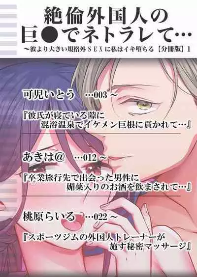 Netorare With An Unequaled Foreigner... ~I Fall Into Non-Standard SEX Bigger Than Him 1