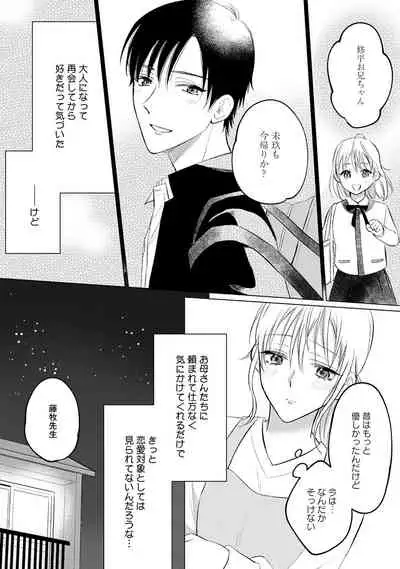 イくまで発情止められない~交際0日、幼なじみと溺愛結婚~ 第1-2話