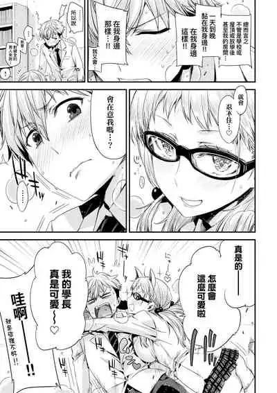 [ED] Tomodachi no Mama ja Iya dakara - I don't want to be friends | 不希望永遠只是朋友關係 [Chinese] [Digital]