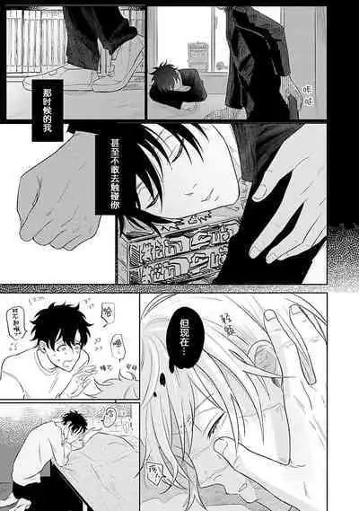 My Dear Yoshikazu Kun|我既憎且爱的芳一君
