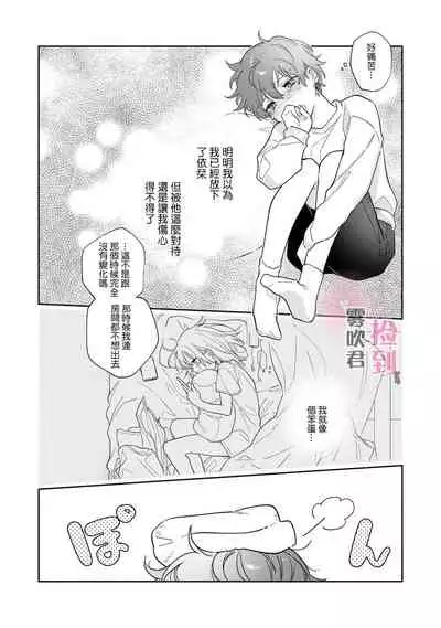 捡到前男友～请用H替换掉我无法忘记的回忆吧？～