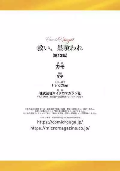 [Kotoko, Kamo] Sukui, SukuwareCh.1-13| 乞救之噬，覆食殆尽 Ch.1-13 [Chinese] [橄榄汉化组]