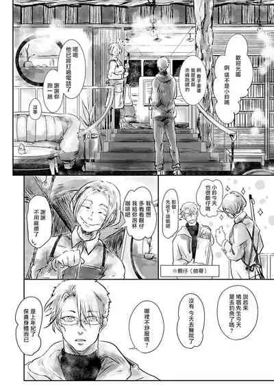 Koharu Biyori ni Hai ga Saku | 小阳春时灰尘盛开 Ch. 1-5