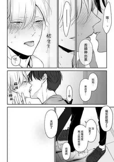 [Yamada Nonono] Hizamazuite Ai o Tou | 跪下问爱 Ch. 5+番外+BL Award 访谈 [Chinese] [Digital] [完结]