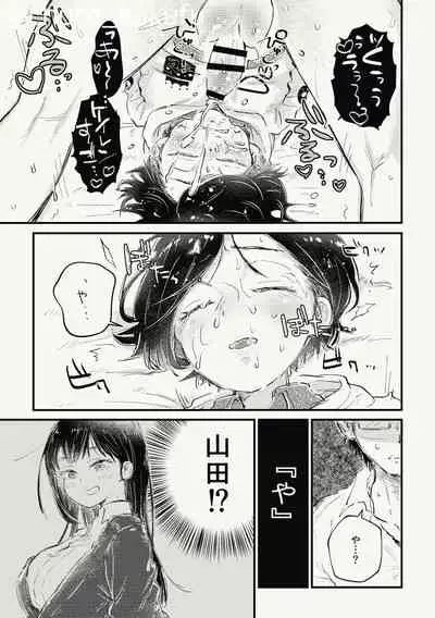 [Choco Bakufu (Naname)] Ichikawa ga Neteru Aida ni Kintama no Nakami Nuku Tsuide ni Saigodakara Kinen Ecchi Suru Hanashi (Boku no Kokoro no Yabai Yatsu) [Digital]