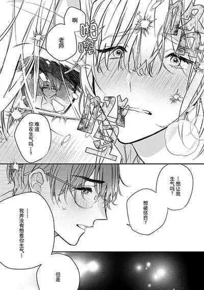 Iiko ni Suru kara Hidoku Shite 1 | 我会乖的,所以再凶一点1