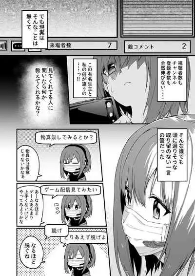 Dou Shitara Yuumei Namanushi ni Naremasu Ka?