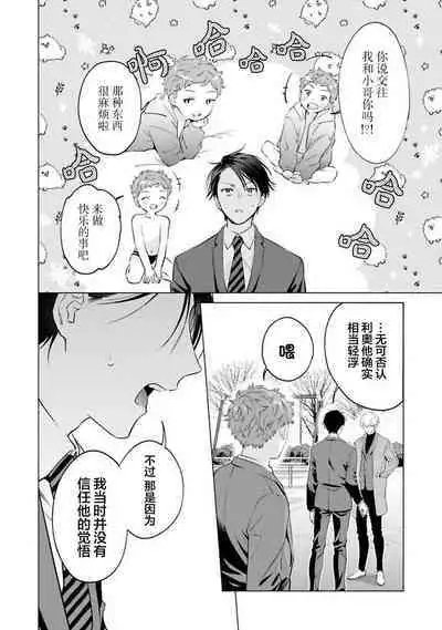 Doutei Inma wa Soap Danshi ni Gachi Koi Chuu! | 童真淫魔对陪浴男子真情实感恋爱中!