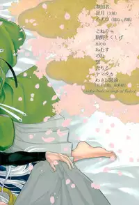 (SUPERKansai21) [Suisou (Various)] Sanjou Ran Kusa Ko (Touken Ranbu)