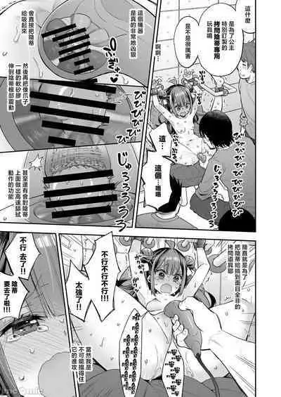 [Mochi Dog Laboratory (Asakai Mocchinu)] Acme Hime to Otaku-kun no Doku Ringo - The OtaCir princess can't eat any more! [Digital]