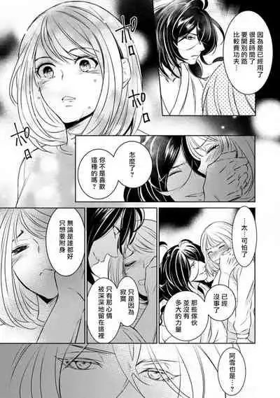 hentai ikemen yūrei ni maiban osowa rete imasu. | 每晚被變態帥哥幽靈襲擊1-6
