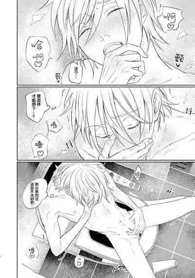 My Dear Yoshikazu Kun|我既憎且爱的芳一君