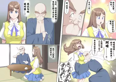 [Kumada Kazushi]Ganbare Ojīchan 〜【G1-2，16-17】[Chinese] [肉夹个人汉化] （持续更新中）