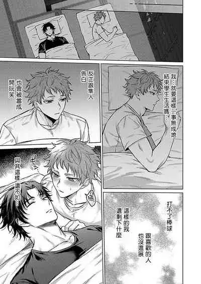 [Yaezaki Rai] Junboku Kyuuji ga Otoko o Shittara. | 纯朴棒球男孩尝到男人滋味以后 Ch. 1-3 [Chinese] [冒险者工会]