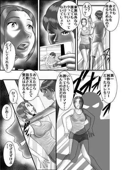 [WXY COMICS] Hajimete no Anal Sex no Aite wa Hahaoya Deshita