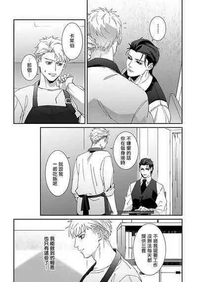 [Mikkamita] Shinigami wa Korosenai | 死神失格 Ch. 1-4 [Chinese] [冒险者公会] [Digital]