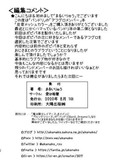 [Ai wa Kurayami (Marui Ryuu)] Hankotsu Mesh Color | Rebel Mesh Color (BanG Dream!) [English] {defski}