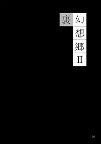 (C79) [JUNK×JUNK (kojou)] Ura Gensoukyou 2 (Touhou Project)