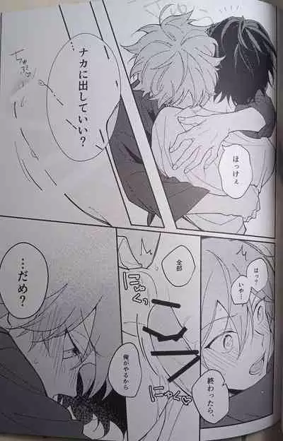 (SUPER brilliant days 2023) [Temuworoshi Ponsuke (Vegeta Boy)] Ittousei ni Negai o Komete - Make a wish on a first-class star (Ensemble Stars!)