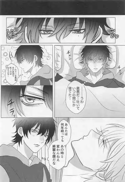 (Crazy Lyric Battle 17) [Ponkotsu Ramen (Ponko)] Be more honest (Hypnosis Mic)