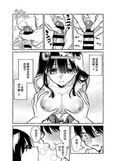 [Konoshiro Shinko (Yamagara Tasuku, Karasuma Yayoi)] Tonari no Seki no Mamiya-san - Mamiya shows off her boobs. [Chinese] [白杨汉化组] [Digital]