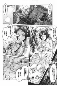 [Kuroiwa Menou] Eclipse | 魔性之蝕 [Chinese]