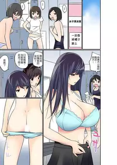 [Maitaimu] Manchira shiteru JK o Hakken shita node Gakuen Nai de Choukyou shite mita | 暴露狂女子高中生的日常生活 學校內的變態調教 Ch.1-13 [Chinese]