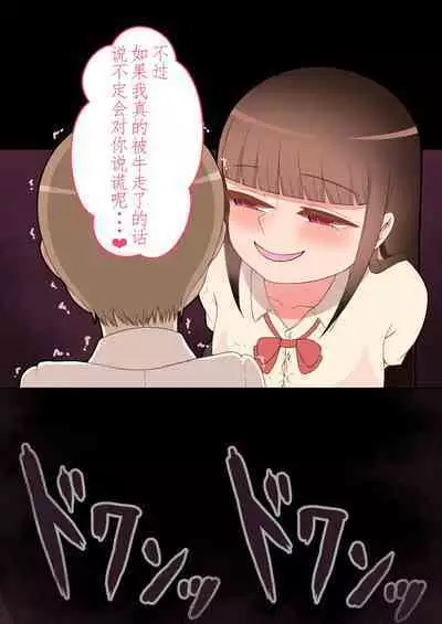 『彼女は狙われている』本編 ～タケシ編～（鸡儿勃特汉化）