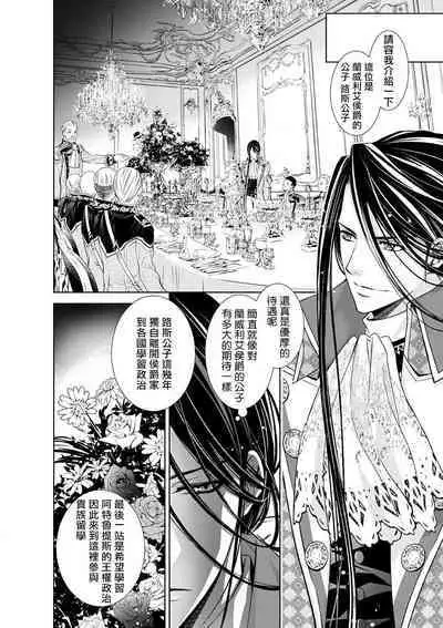 Cinderella ni wa Narimasen! Mob Chara Hime wa Midara na Akuma ni Miirarete | 我才不做灰姑娘！路人公主被淫亂惡魔迷得神魂顛倒 1-11 end