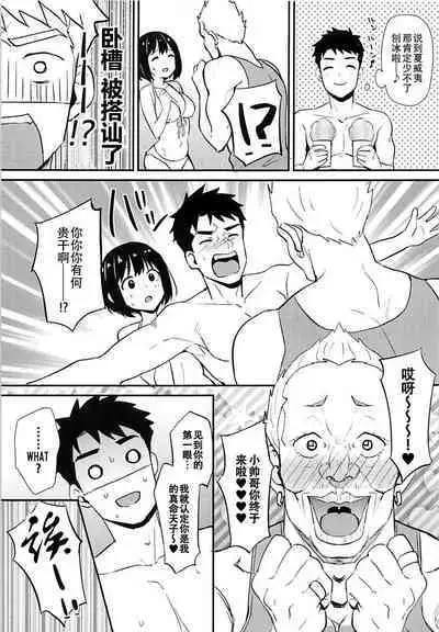 Kako-san to Minami no Shima de Rendezvous | 和茄子在夏威夷岛上的约会