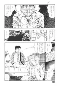 [Maeda Toshio] Urotsukidoji 3