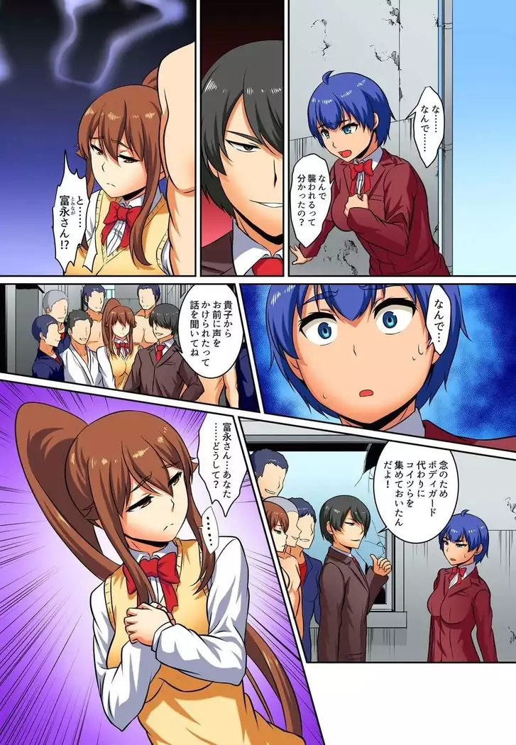 Kutsujoku Fukujuu Gakuen Sseikatsu -Osama no Meirei wa? Zettai…desu… Ch. 1-12