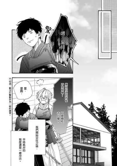 Irokoi shiai ni shōbuari! | 愛情競賽勝負已分！