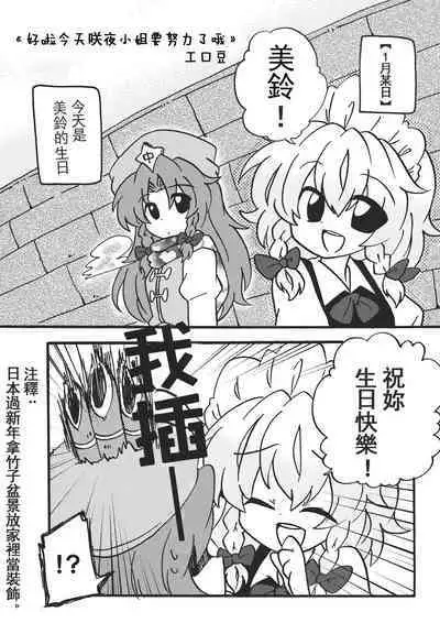 Touhou Kouginmu 2 | 東方紅銀夢2