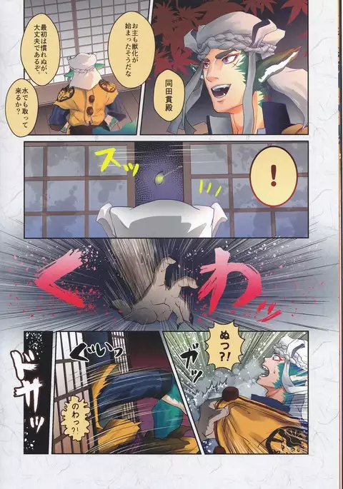 猛る獣、二振。