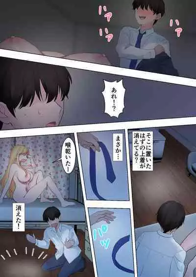 透明な僕はギャルとイチャイチャ