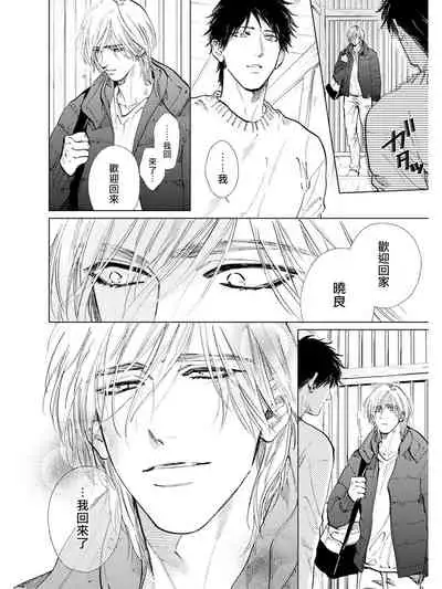 Koko wa Yasashii Niwa | 置身于温柔之庭 Ch. 6-7 + 番外