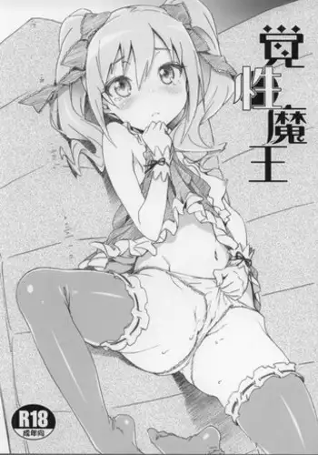 (C85) [pooca (Shirano Jin)] Kakusei Maou (THE IDOLM@STER CINDERELLA GIRLS)