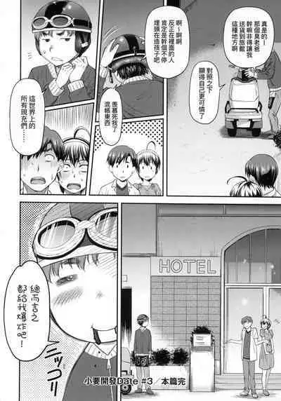 Kaname Date Jou | 小要開發Date 上