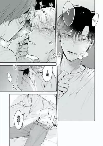 [Azumi Tsuna] Baka ni Tsukeru Kusuri ga Nai! | 笨蛋没药医 Ch. 4-5 [Chinese] [Digital]