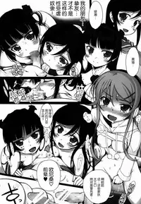 (C86) [Bottomress Pit (Bonzakashi)] Watashi no Kurokami Long ga Konna Maso Dorei no Wakeganai (Ore no Imouto ga Konna ni Kawaii Wake ga Nai) [Chinese] [脸肿汉化组]