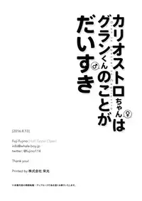 (C92) [Chakku Hankai (Fuji Fujino)] Cagliostro-chan wa Gran-kun no Koto ga Daisuki | Cagliostro-chan is in love with Gran (Granblue Fantasy) [English] [S.T.A.L.K.E.R.]