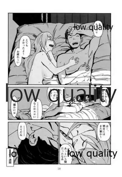 いつかまた、ひとつ屋根の下