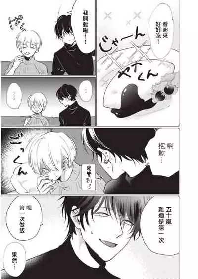 Onegai, Sonnna ni Kamanaide | 求你，不要这么咬我 2021特典 + 单行本番外 + 番外合集