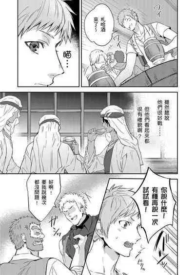 Shusendo Kishi ga Ore o Nakaseyou to Shiteimasu | 守財奴騎士對惹我哭感到樂在其中 Ch. 1-14