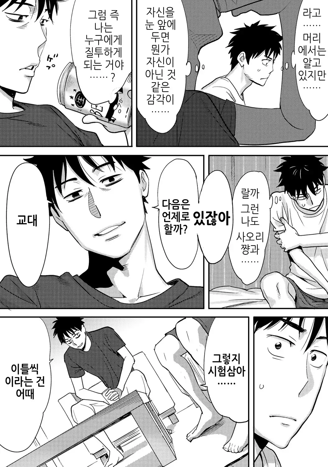 Koukan ─ Ano Toki… Ano Musume Toitsu Tetara ─ 2 Ch. 3-5