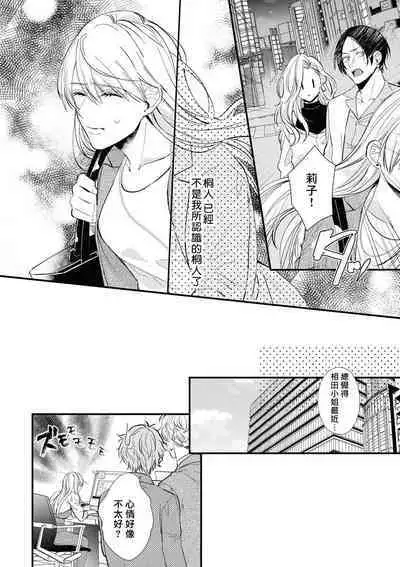 Jyunnen Buri ni Atta Motokare ga, Paripi ni Natteitta Wakedesuga. | 十年未见的前男友才不可能變得這麼浪蕩