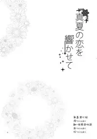 [Pin (Kawakami Saki)] Manatsu no Koi o Hibikasete (Kantai Collection -KanColle-) [Chinese] [无毒汉化组] [2015-08-30]