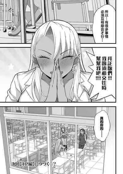 [Ijimaya (Ijima Yuu)] Kasshoku Gal GyakuRa Suikan [Chinese] [therethere個人翻譯&嵌字] [Digital] + Fantia