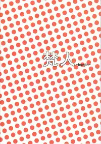 (C84) [Bonjin (Ozy)] Suisei no Kairakuten (Suisei no Gargantia)